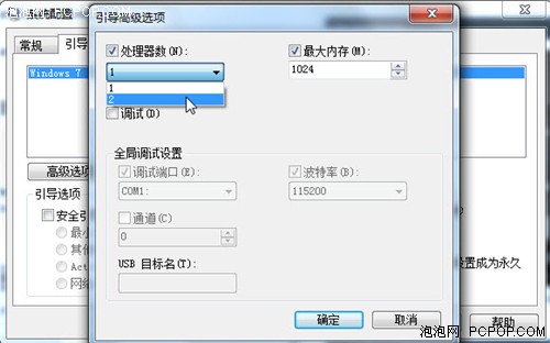 加快Windows 7系统启动速度