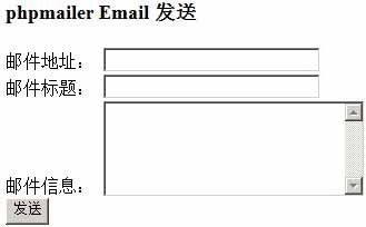 利用php的phpmailer发送邮件